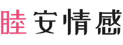 湖北武汉女性情感咨询